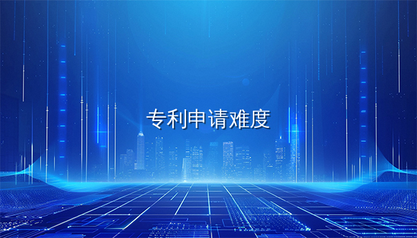 专利申请