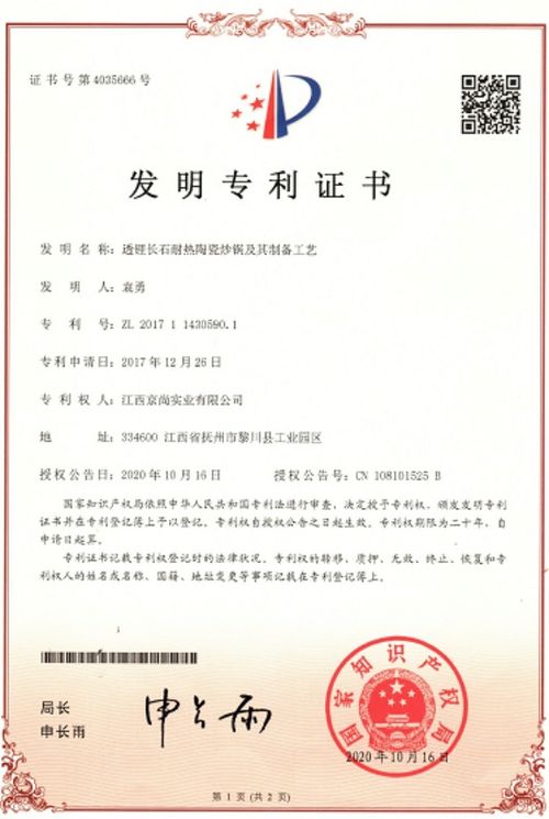 2021年京尚实业开门红,荣获国家知识产权自主发明专利